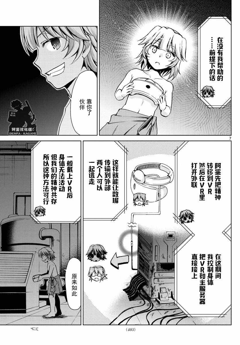 電波教師 - 第241話 敗北的快感 - 3