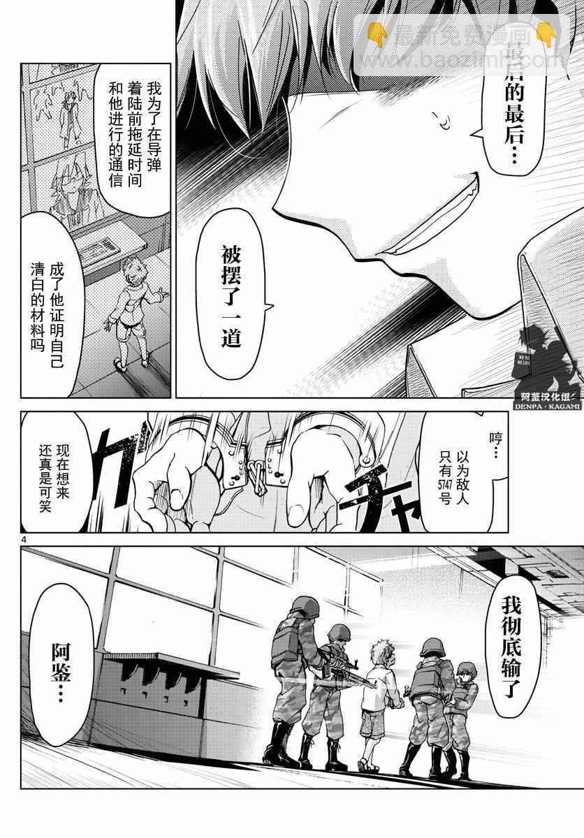 電波教師 - 第243話 沒有YD教師的世界 - 4