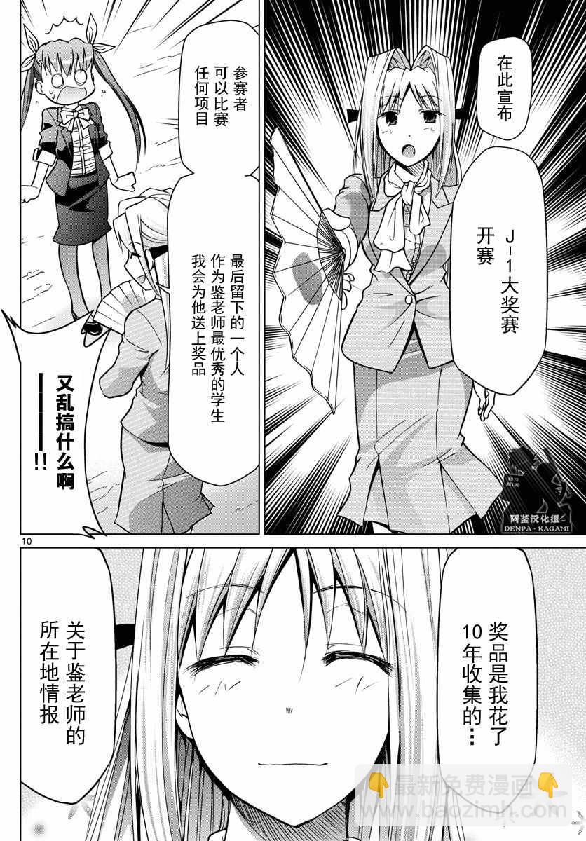 電波教師 - 第247話 被繼承的YD - 5