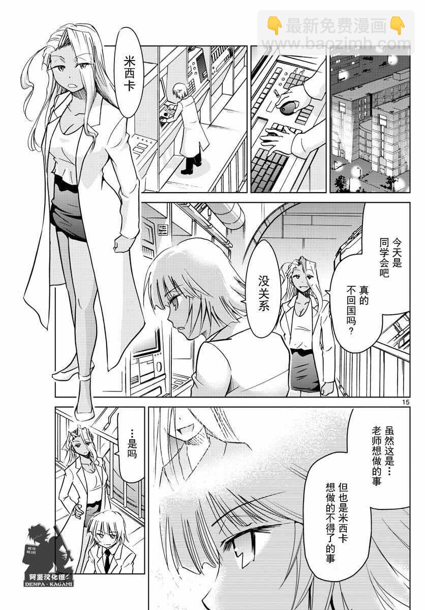 電波教師 - 第247話 被繼承的YD - 5