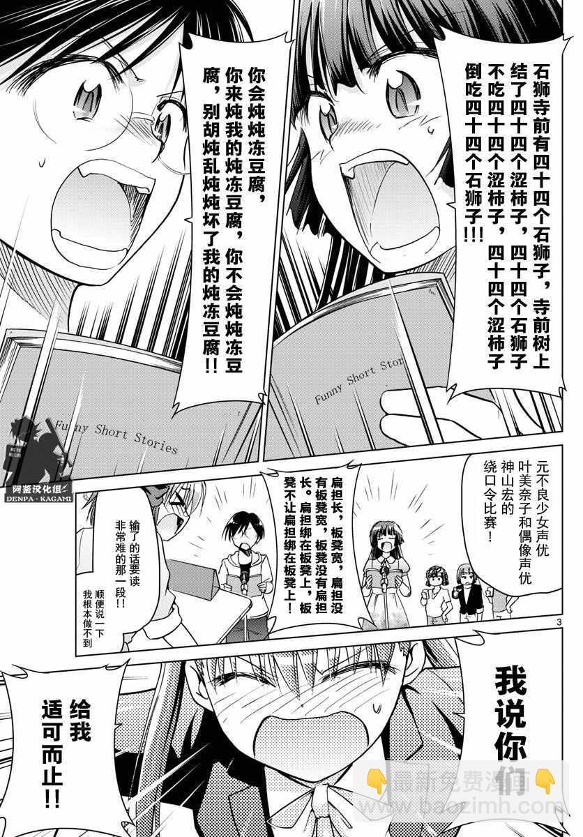 電波教師 - 第247話 被繼承的YD - 3