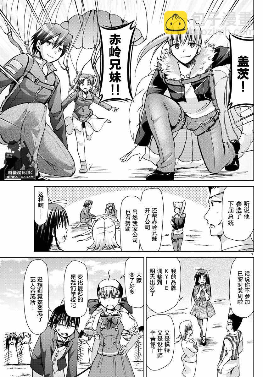 電波教師 - 第247話 被繼承的YD - 2