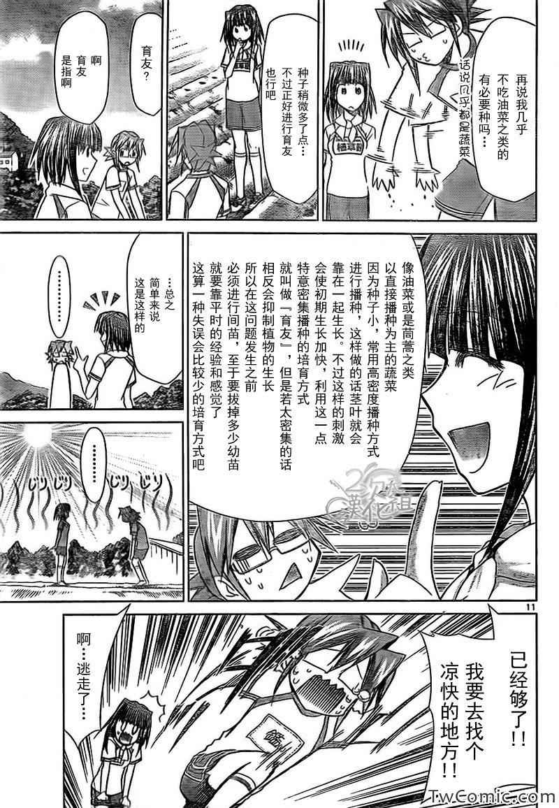 電波教師 - 第89話 農活again - 3