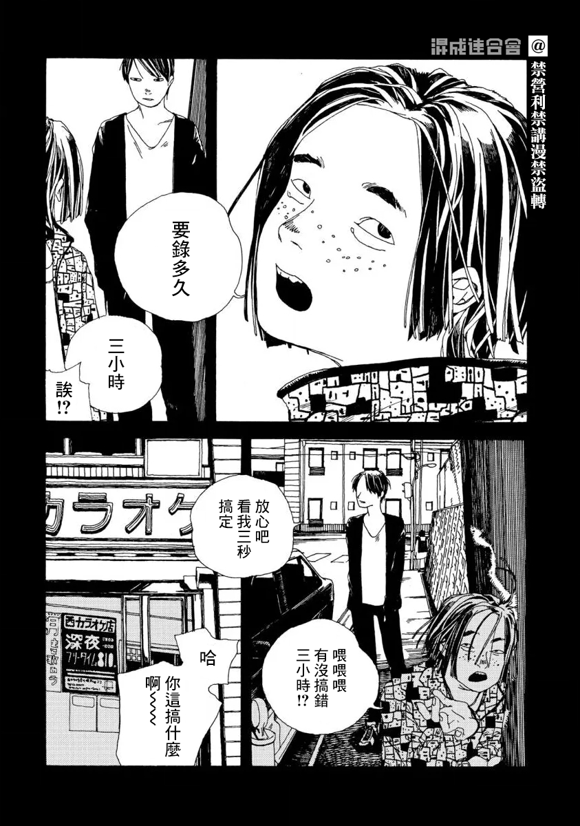 電波青年 - 第1話 - 3