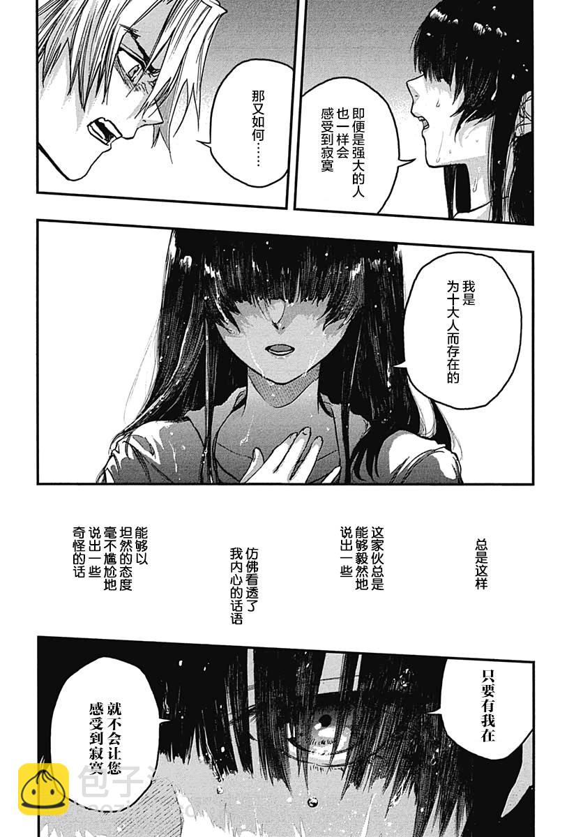 電波系彼女 - 第02話 - 3