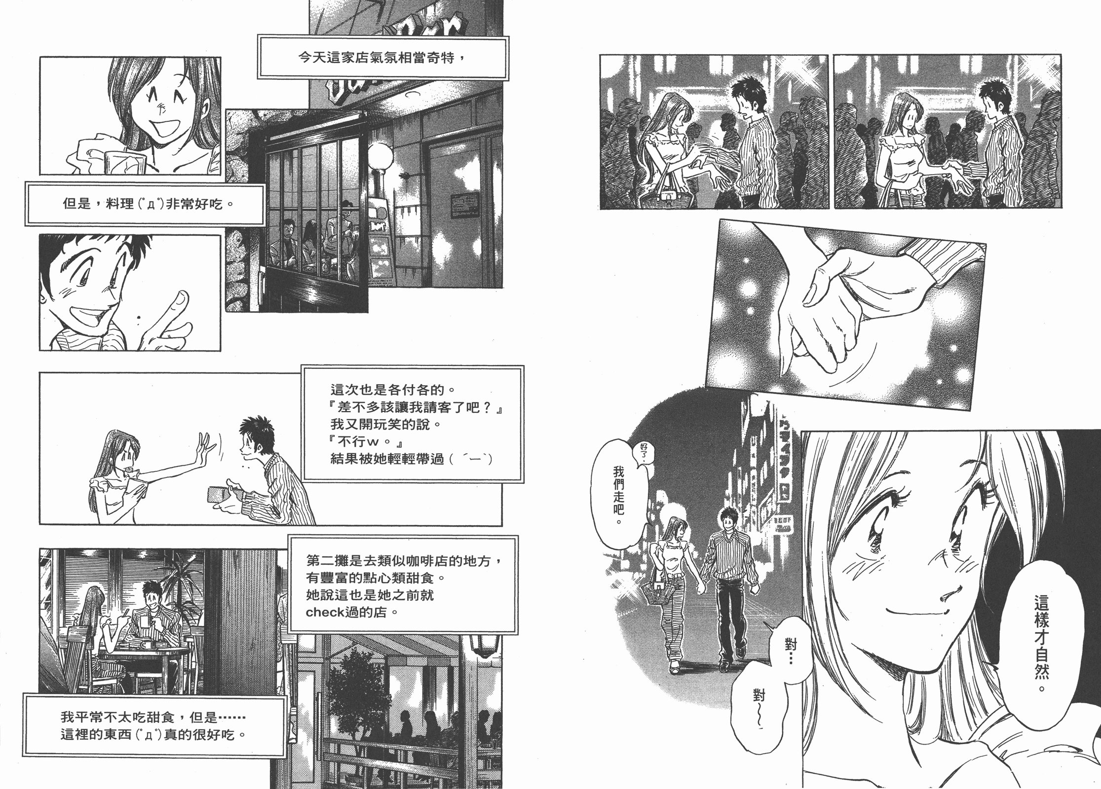 電車男 從網絡出發的LOVE STORY - 第02卷(1/2) - 4