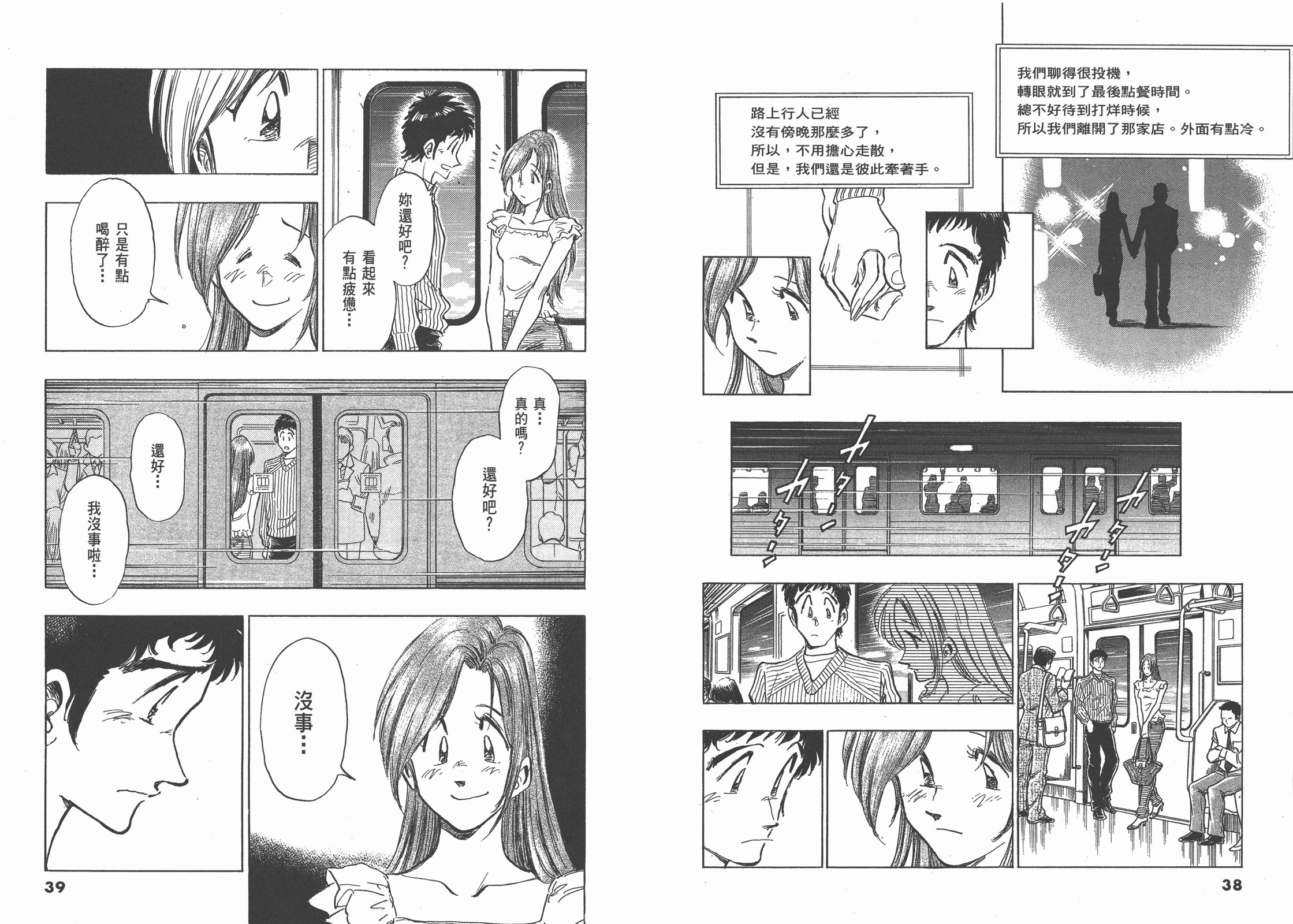 電車男 從網絡出發的LOVE STORY - 第02卷(1/2) - 5