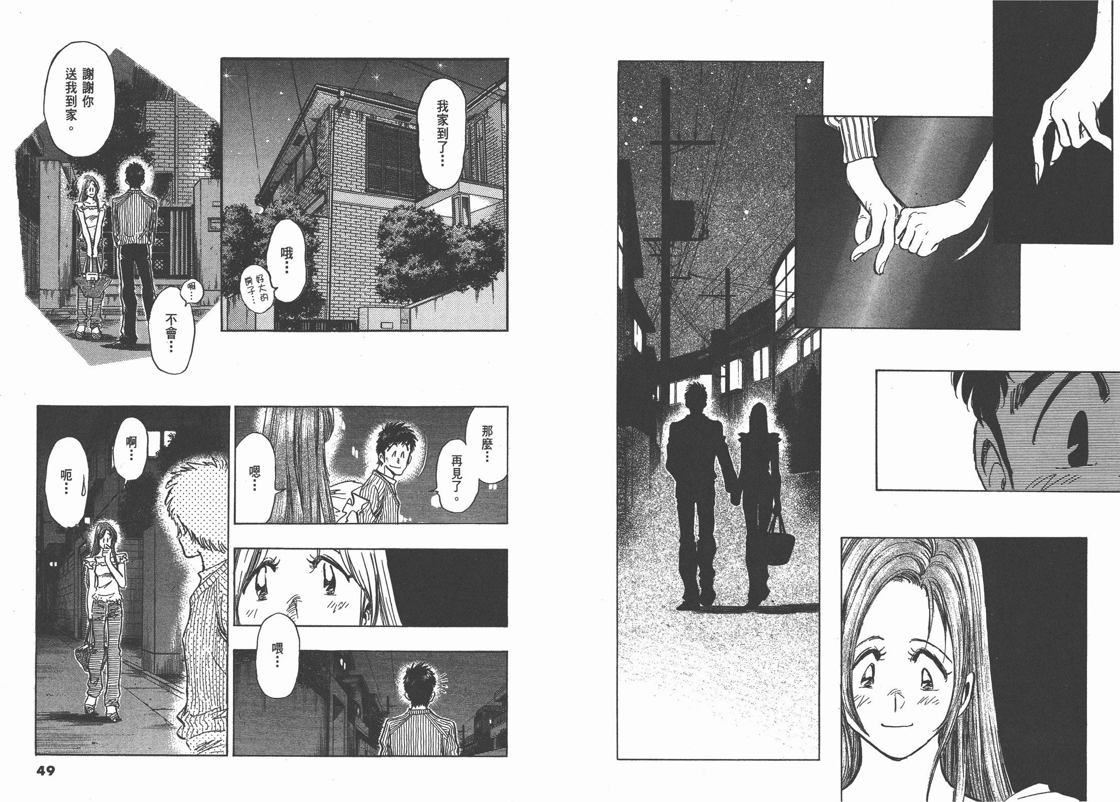 電車男 從網絡出發的LOVE STORY - 第02卷(1/2) - 2