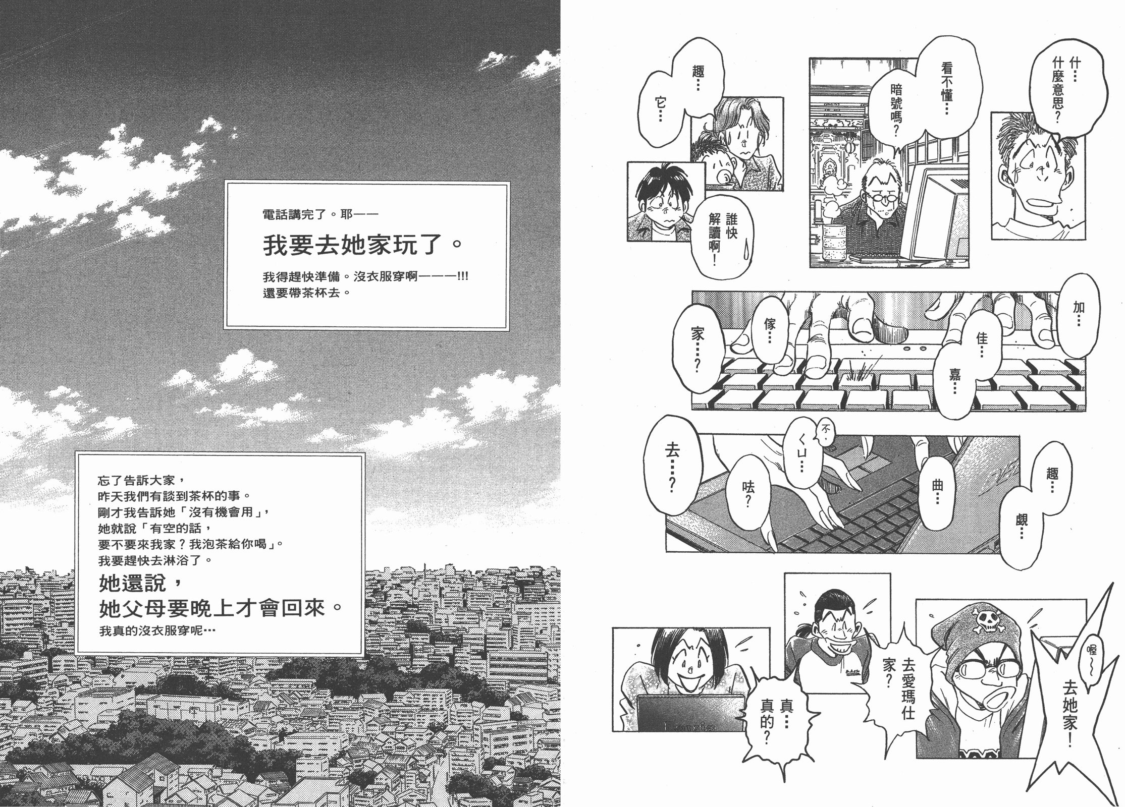 電車男 從網絡出發的LOVE STORY - 第02卷(1/2) - 8