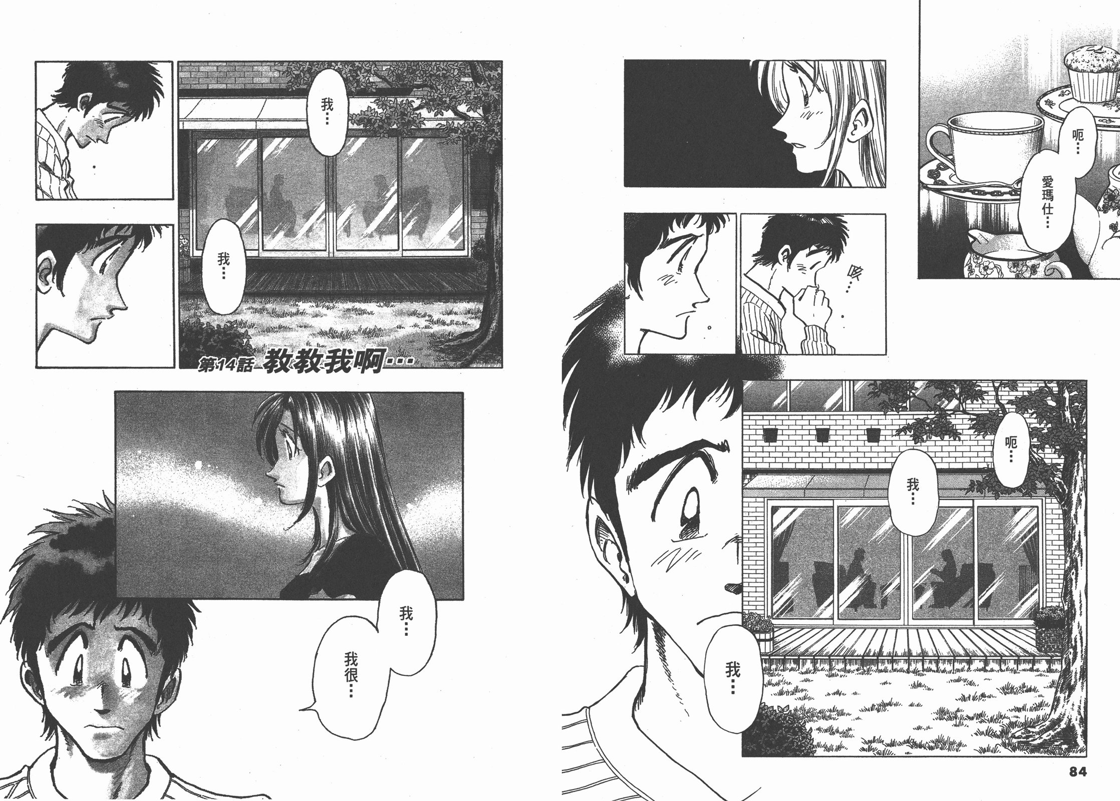 電車男 從網絡出發的LOVE STORY - 第02卷(1/2) - 4