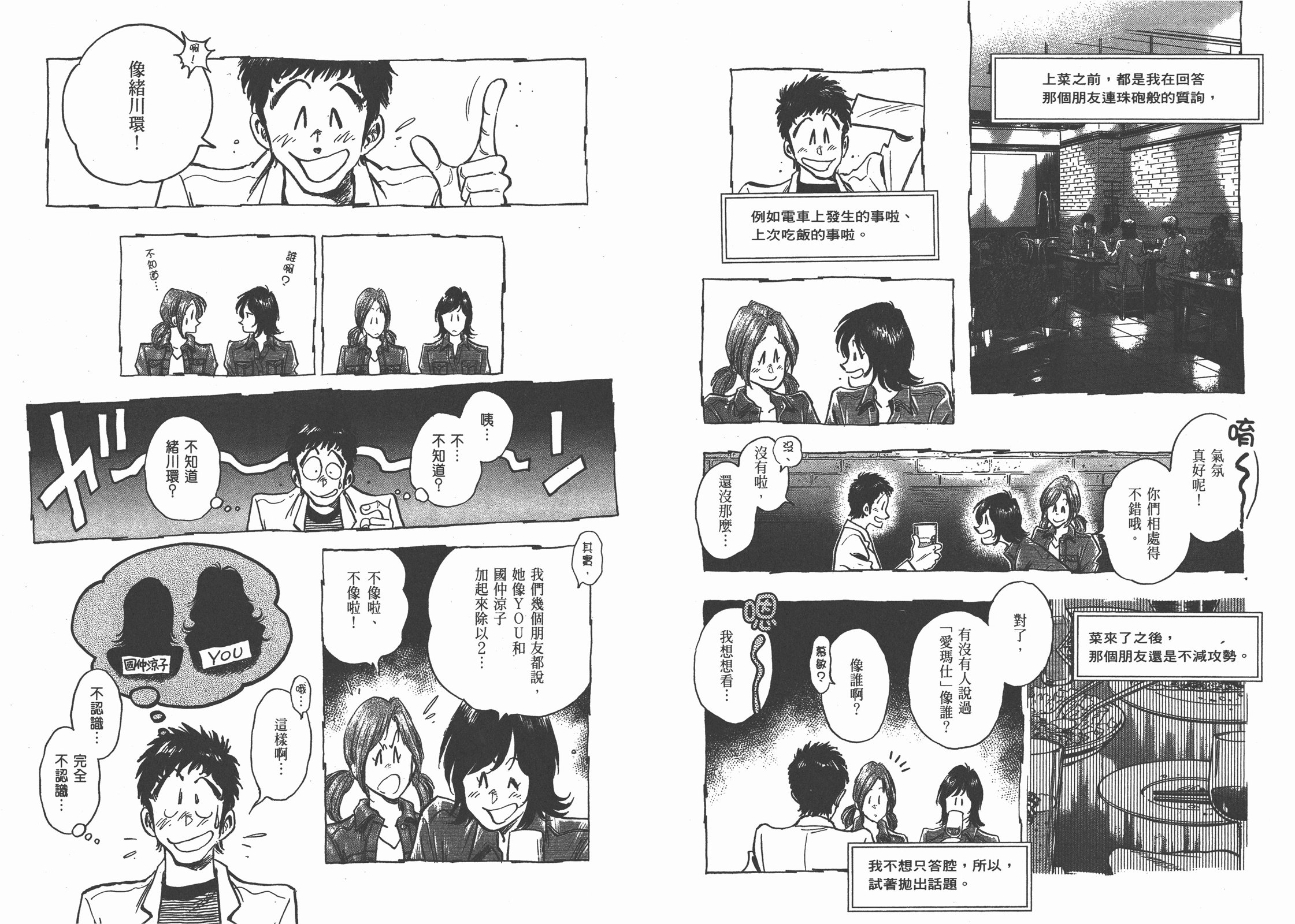 電車男 從網絡出發的LOVE STORY - 第02卷(1/2) - 6