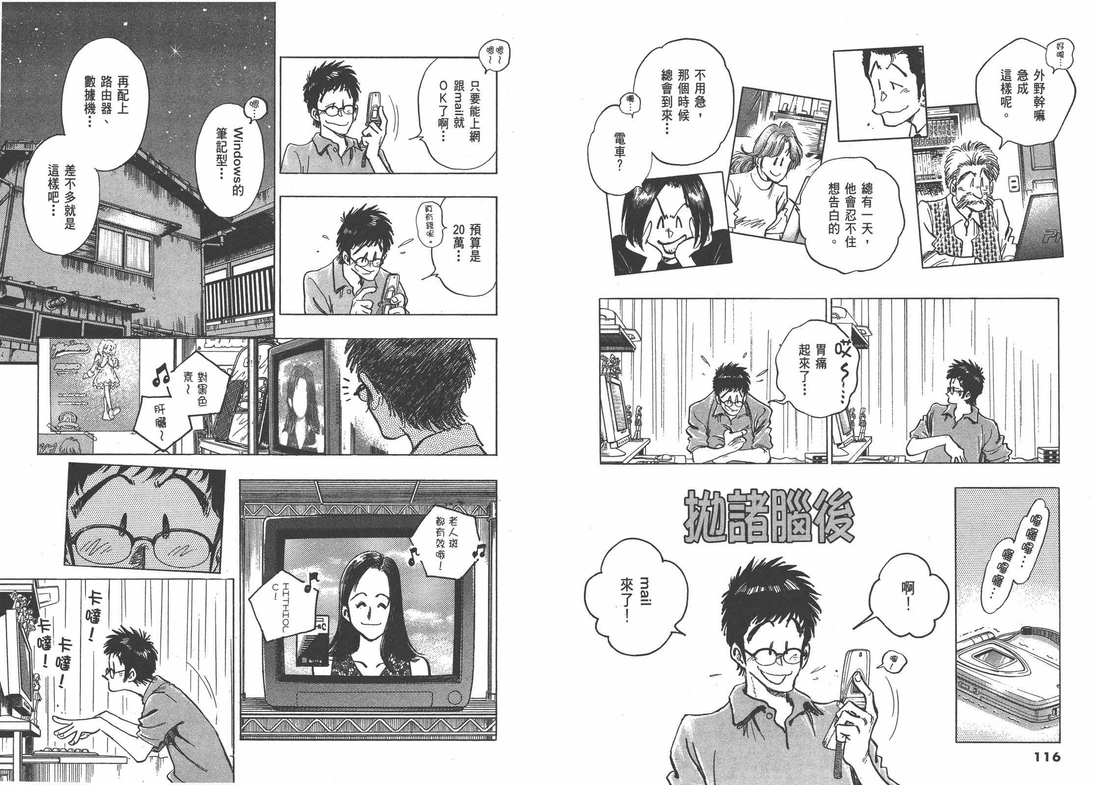 电车男 从网络出发的LOVE STORY - 第02卷(2/2) - 7