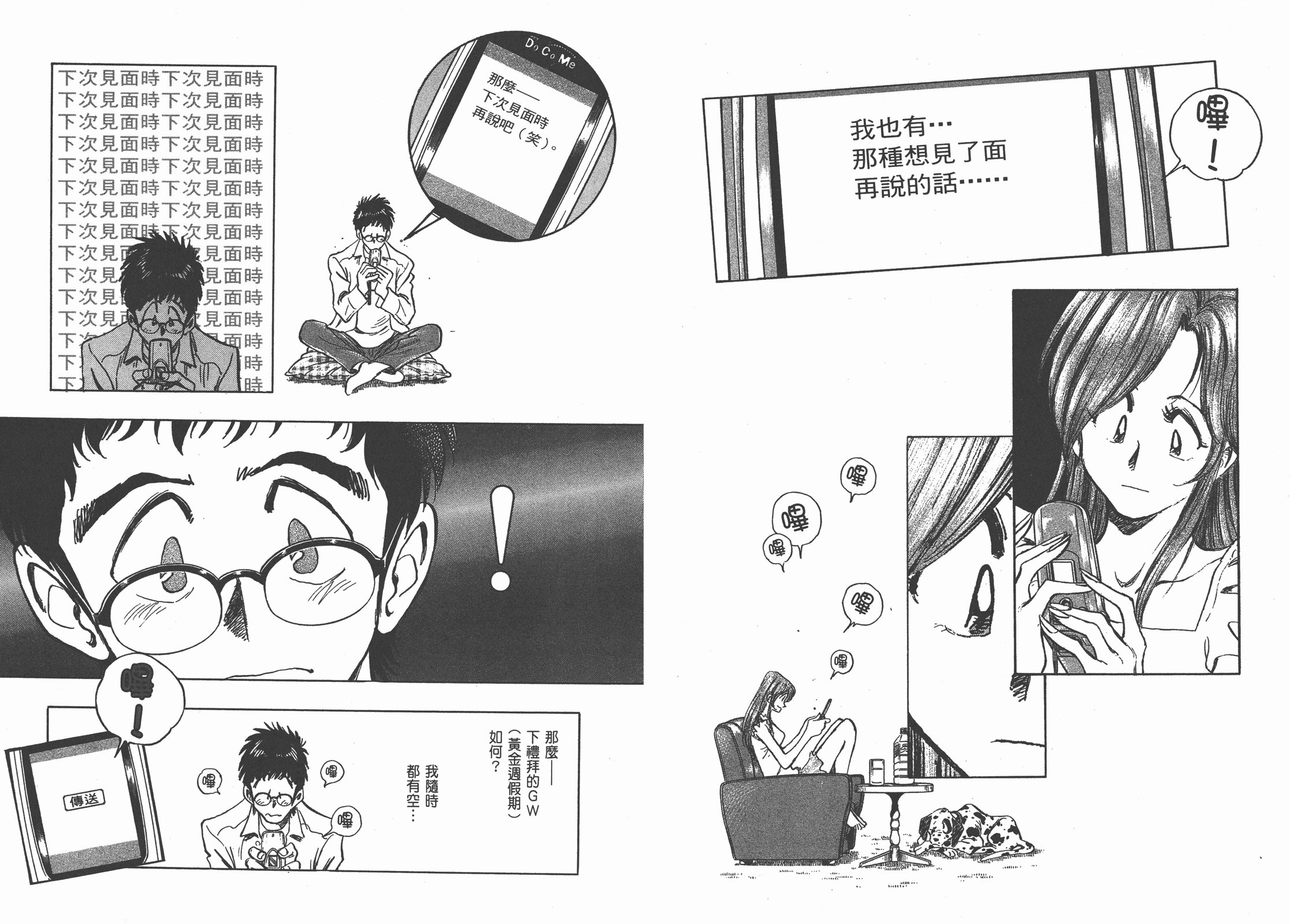 电车男 从网络出发的LOVE STORY - 第02卷(2/2) - 2