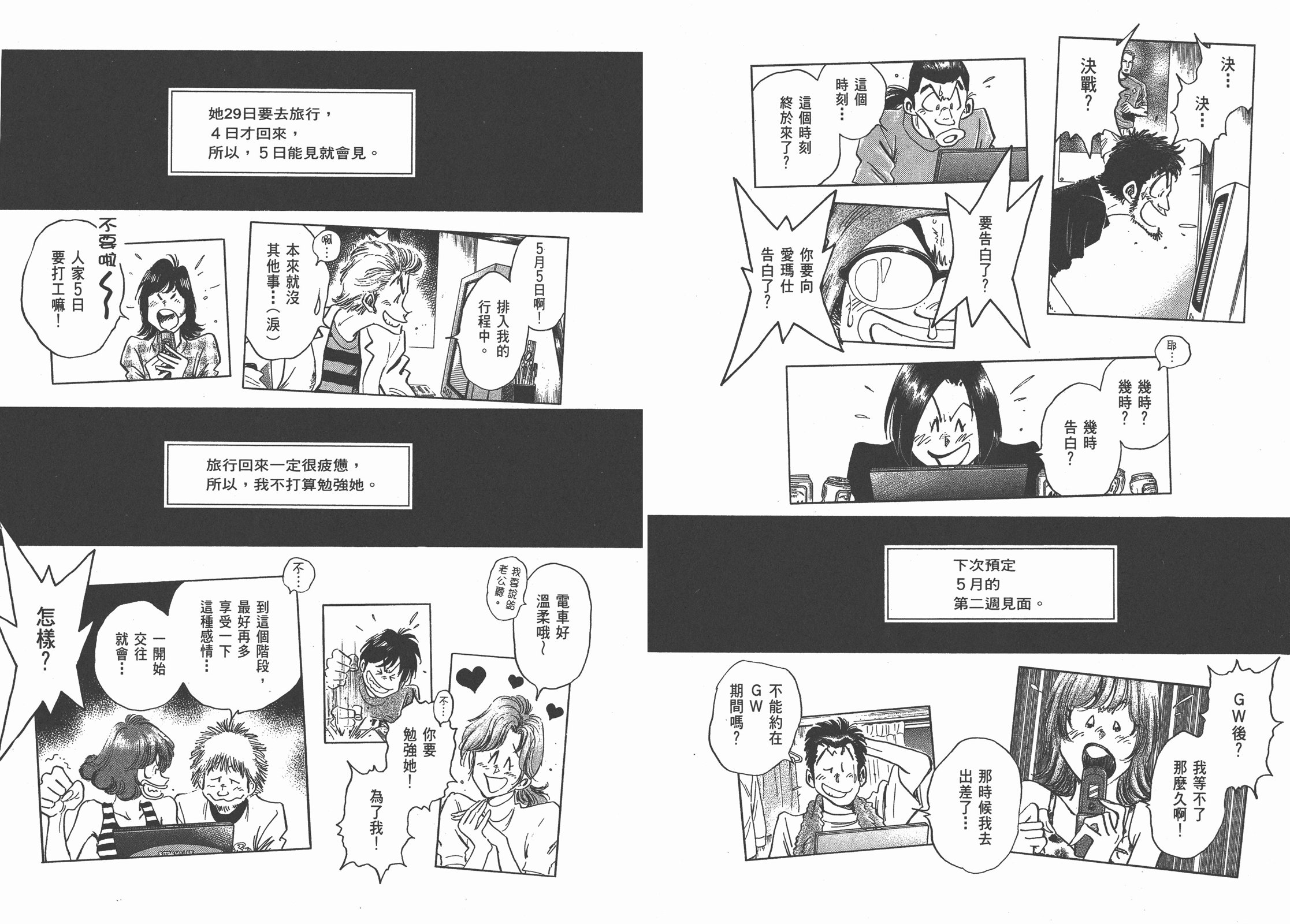 电车男 从网络出发的LOVE STORY - 第02卷(2/2) - 6