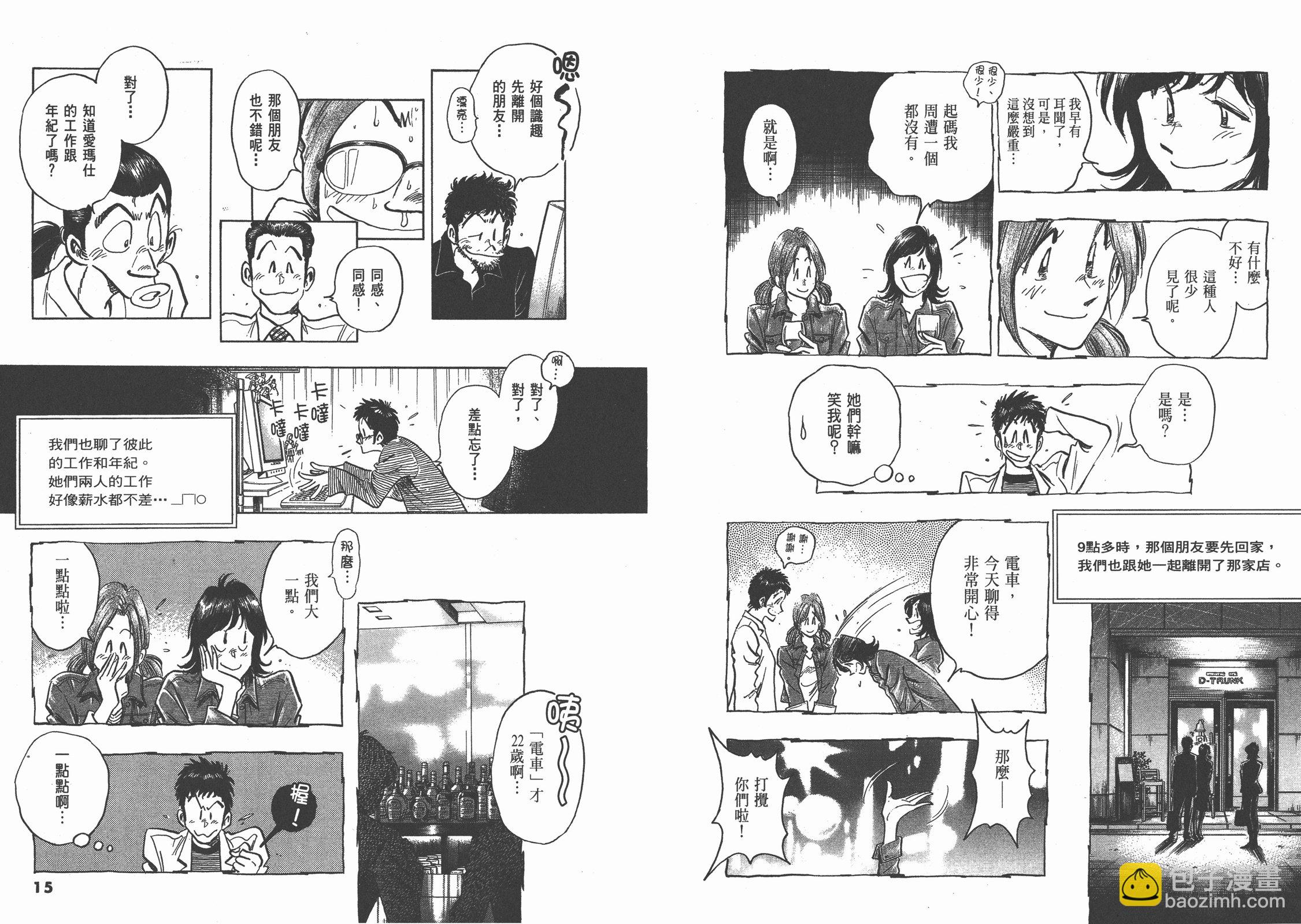 電車男 從網絡出發的LOVE STORY - 第02卷(1/2) - 1