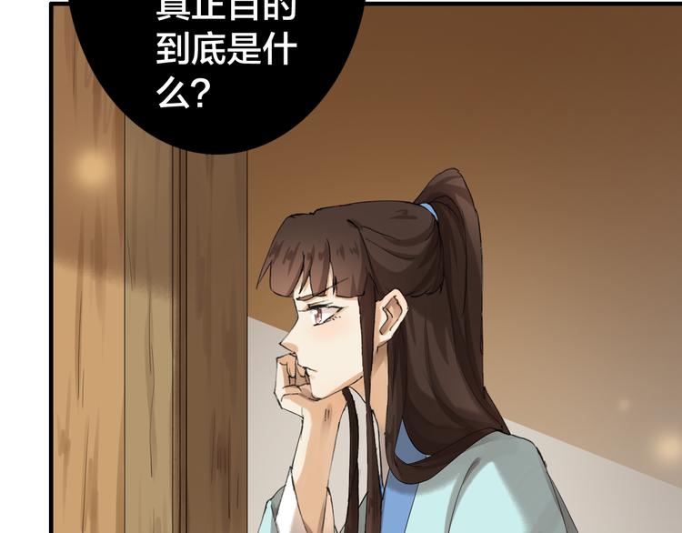 顛倒紅鸞 - 第19話 有情敵了？(1/3) - 4