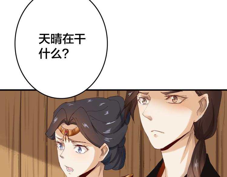 顛倒紅鸞 - 第19話 有情敵了？(1/3) - 1
