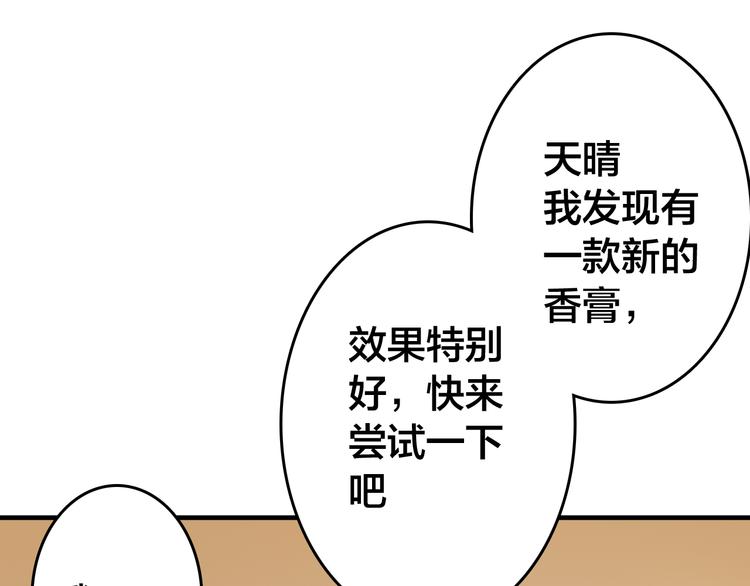 顛倒紅鸞 - 第19話 有情敵了？(1/3) - 6
