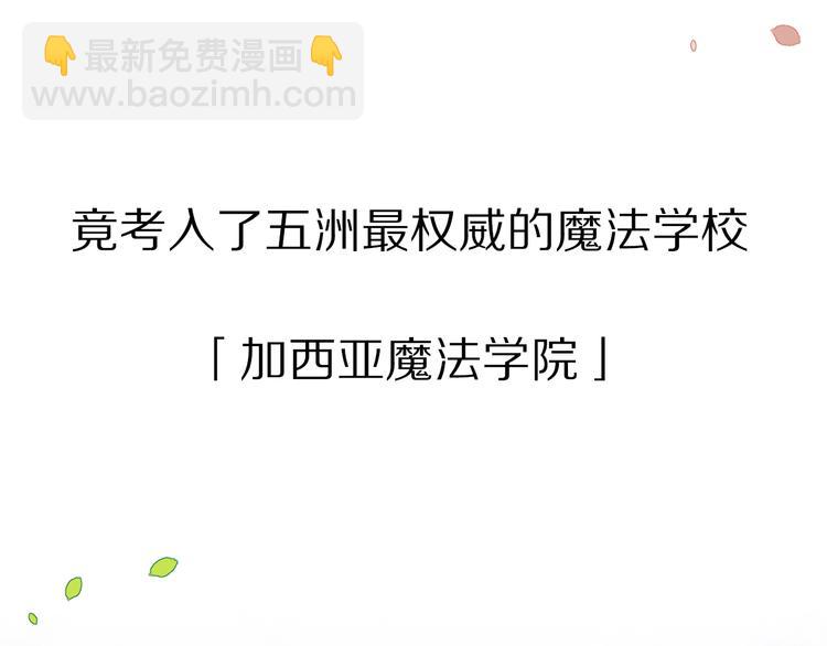 序章 逆袭魔女，青春来袭！(1/2)-第1话