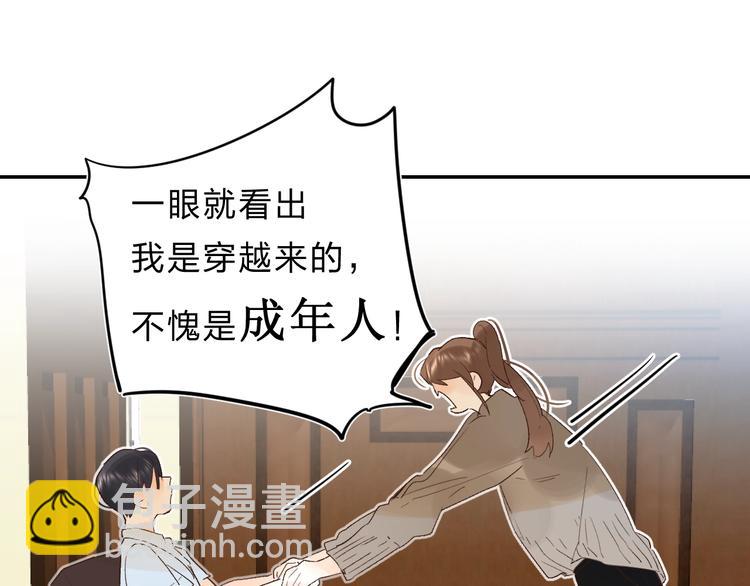 番外 江总监来袭！(1/3)-第29话