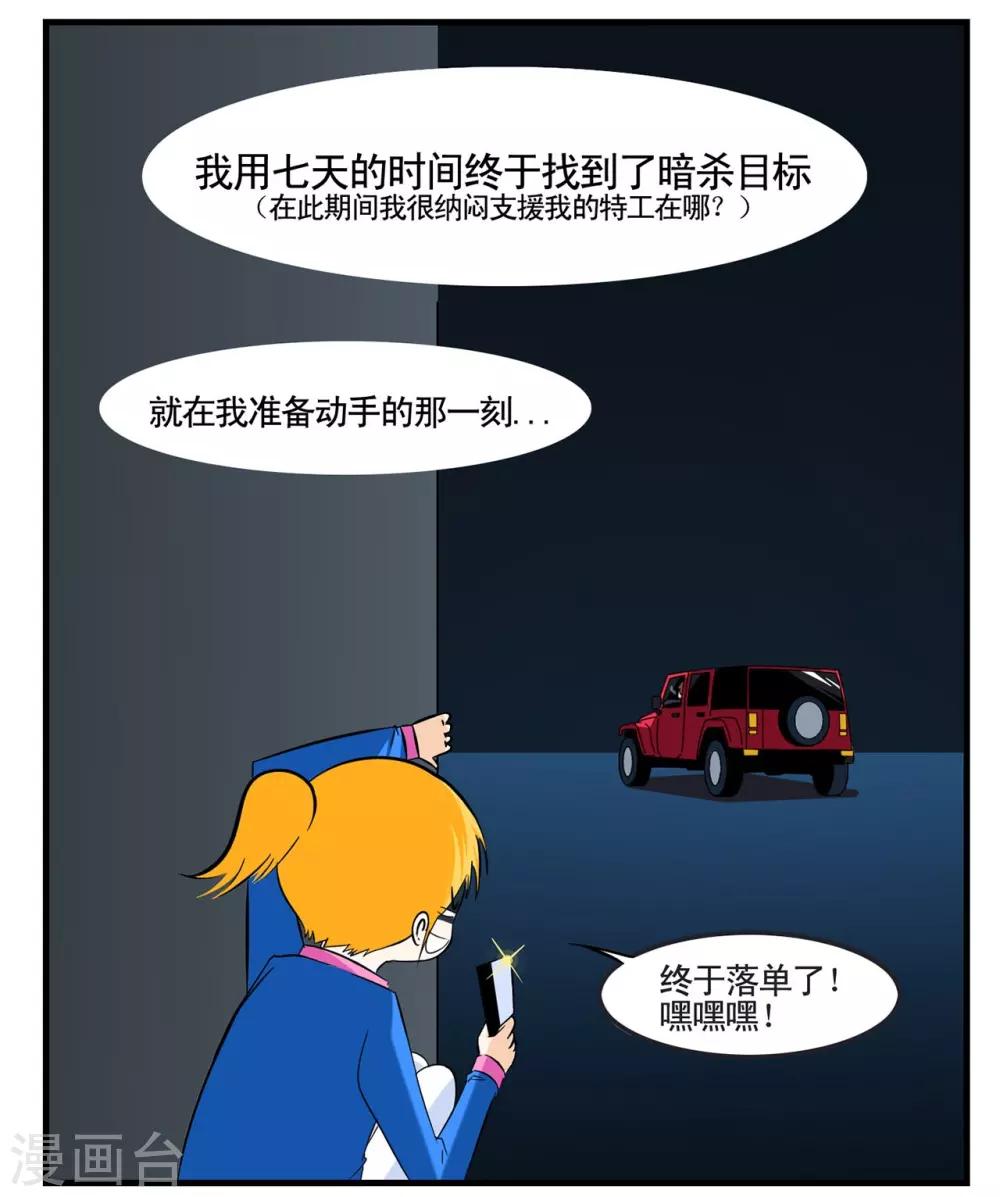 第11话 笨蛋特工惨遭爆头杀-第11话