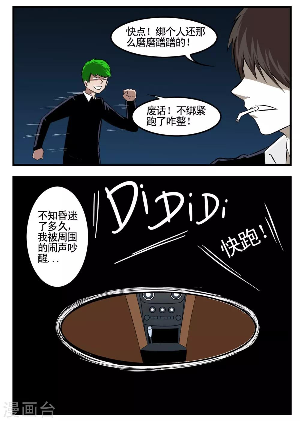 第11话 笨蛋特工惨遭爆头杀-第11话