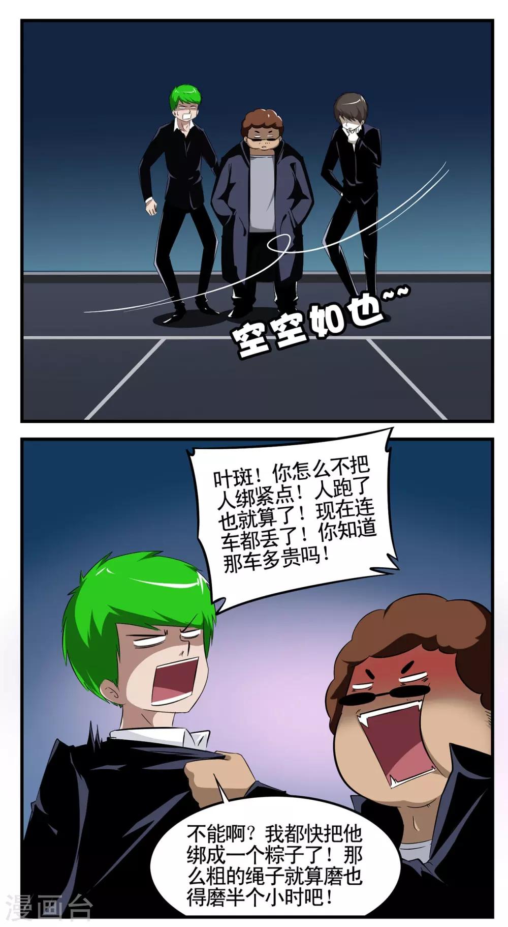 第13话 深夜开车遇灵异事件-第13话