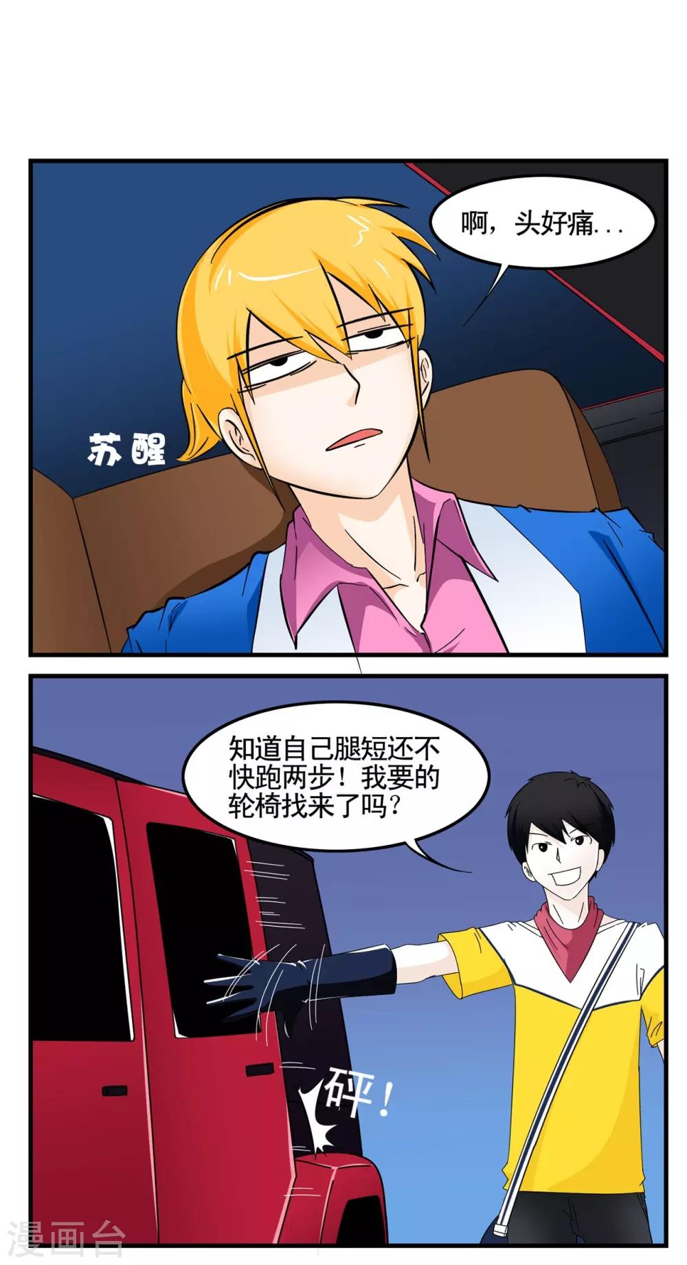 第15话 脸与胯部的正面碰撞-第15话