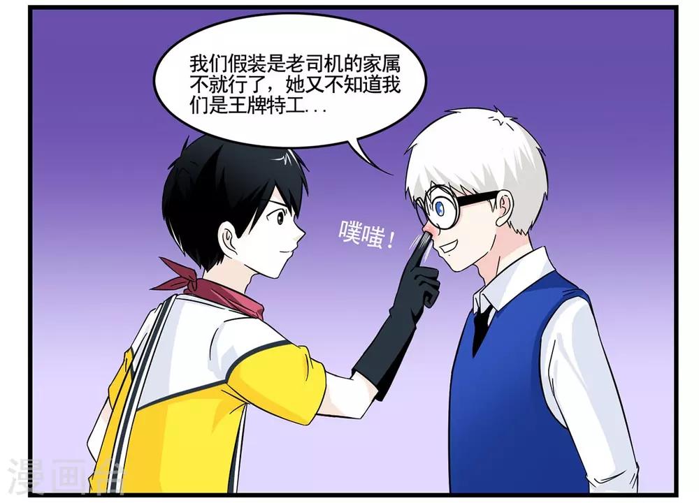 第19话 特工自以为身份暴露-第19话