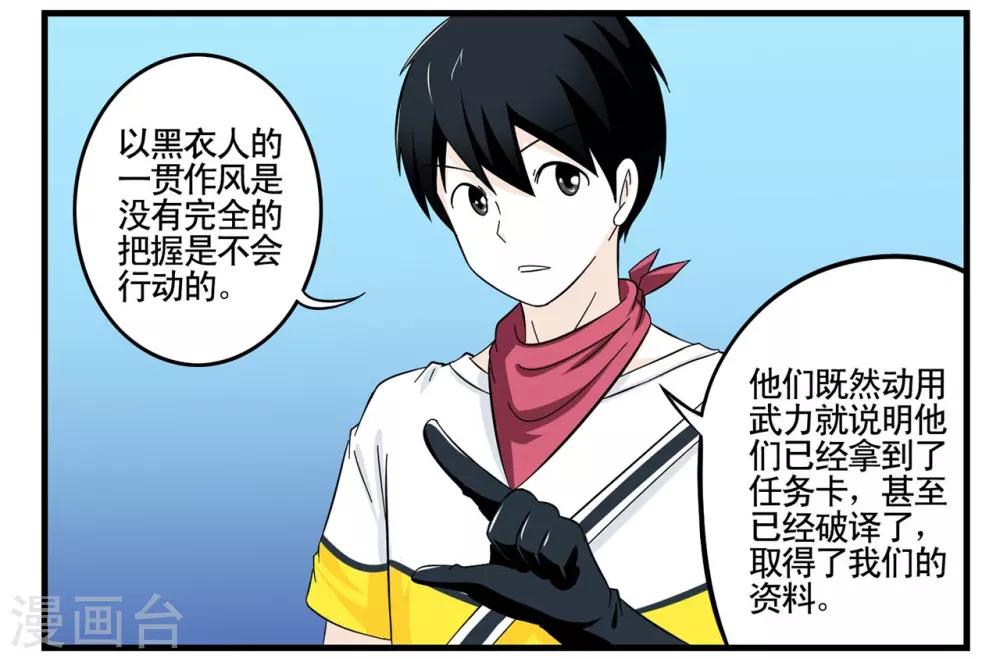 第19话 特工自以为身份暴露-第19话