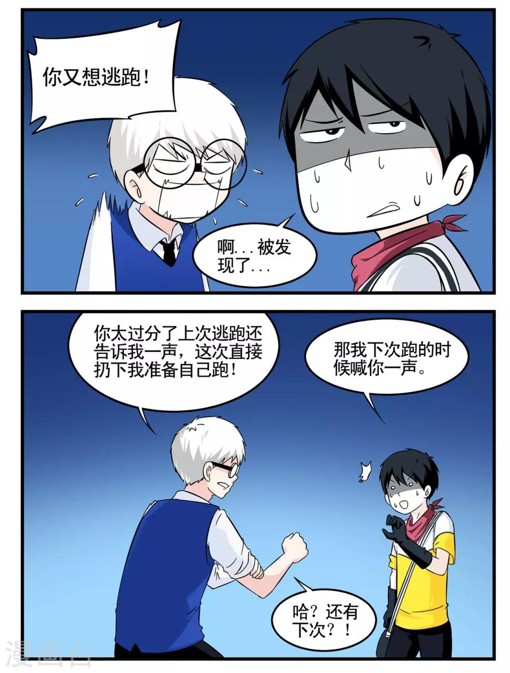 第19话 特工自以为身份暴露-第19话