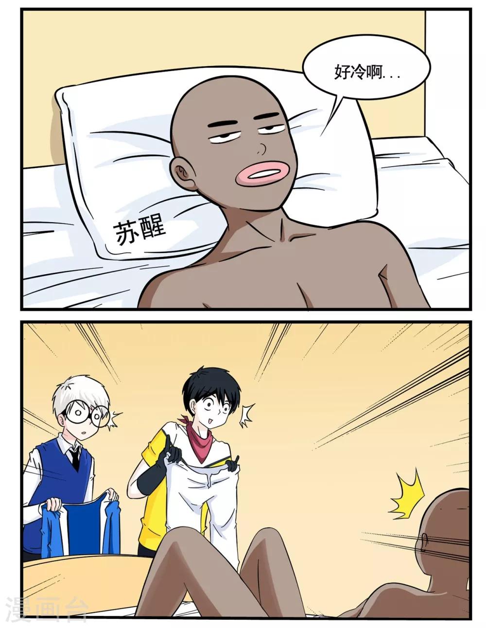 第23话 同志你先把裤子穿上-第23话