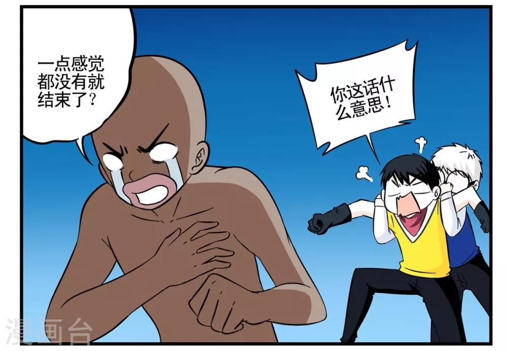 第23话 同志你先把裤子穿上-第23话