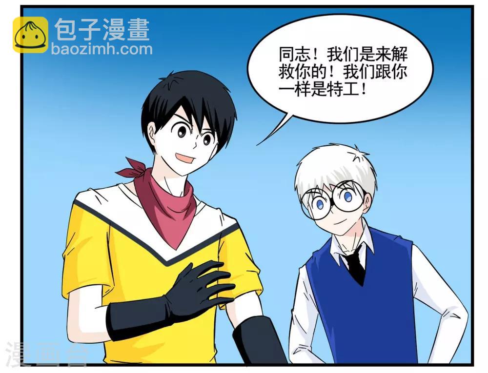 第23话 同志你先把裤子穿上-第23话