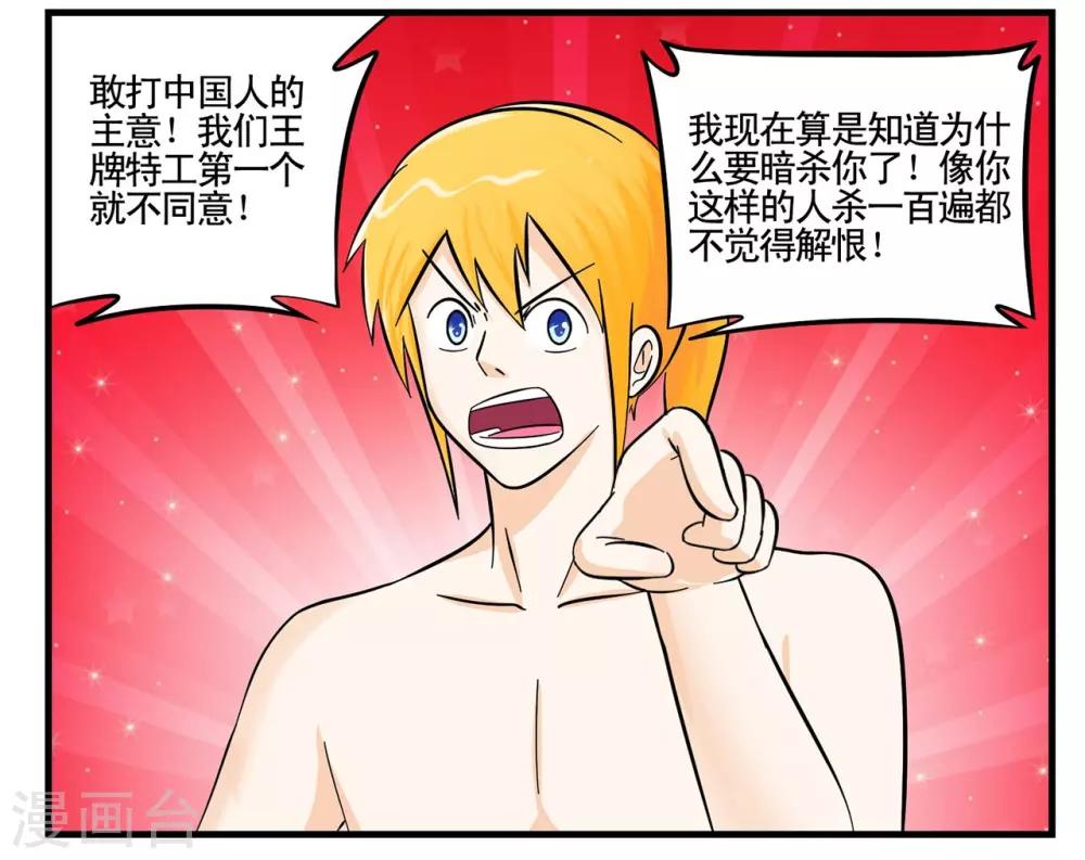 第27话 菲律宾组的真正目的-第27话