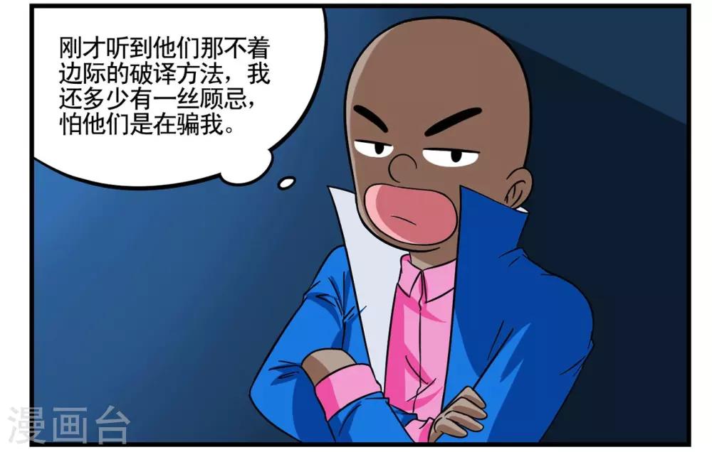 第27话 菲律宾组的真正目的-第27话