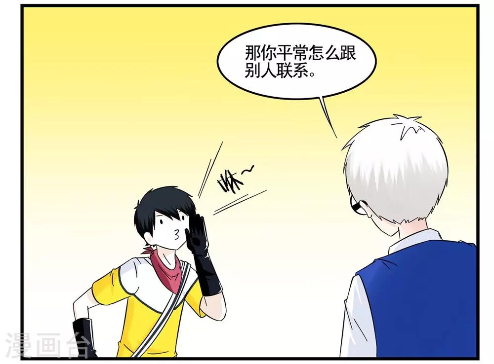 第31话 没手机联络只能靠吼-第31话