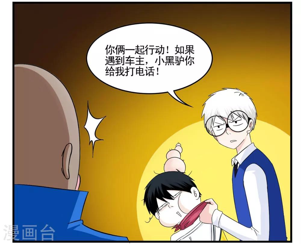 第31话 没手机联络只能靠吼-第31话