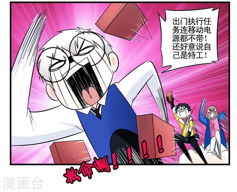 第31话 没手机联络只能靠吼-第31话