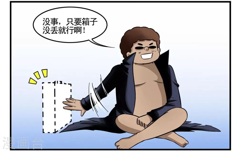 第31话 没手机联络只能靠吼-第31话