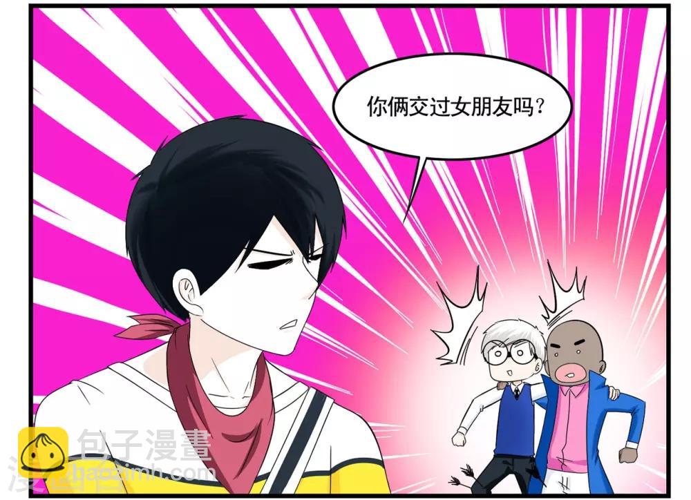 第33话 互相伤害的单身狗们-第33话