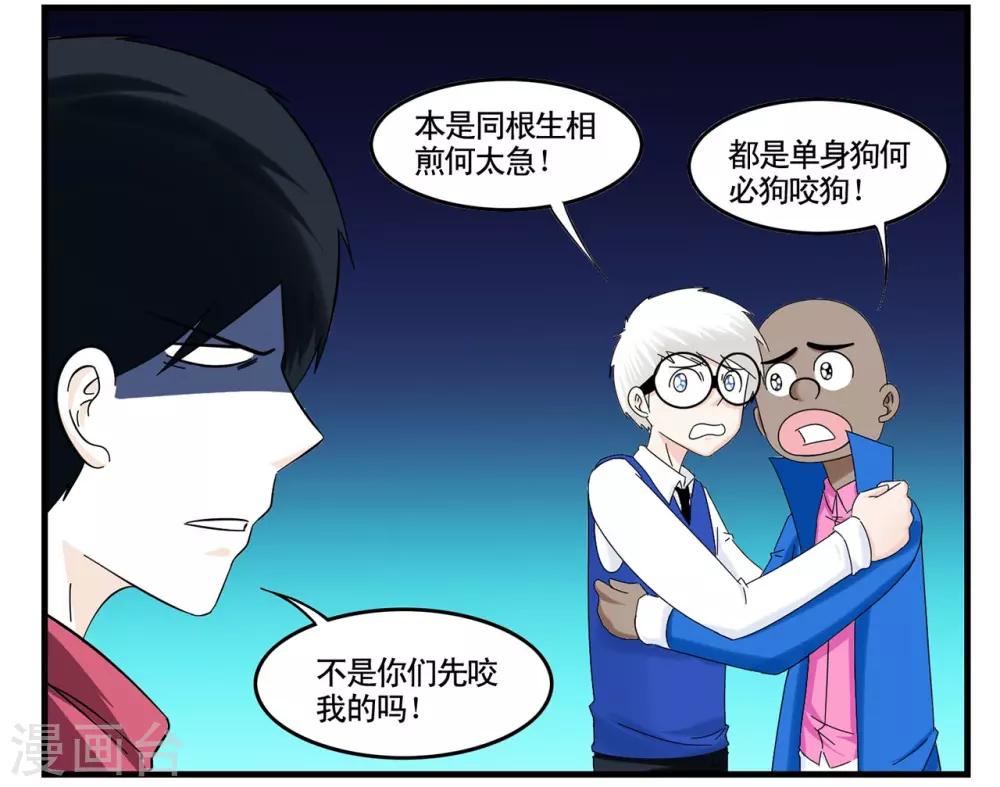 第33话 互相伤害的单身狗们-第33话