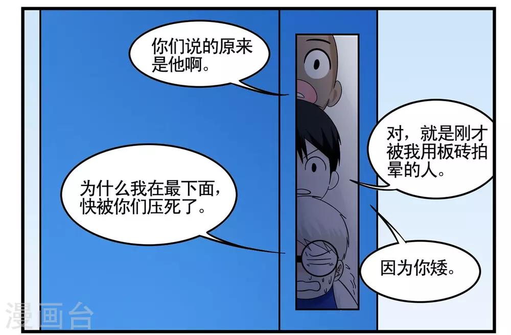 第33话 互相伤害的单身狗们-第33话