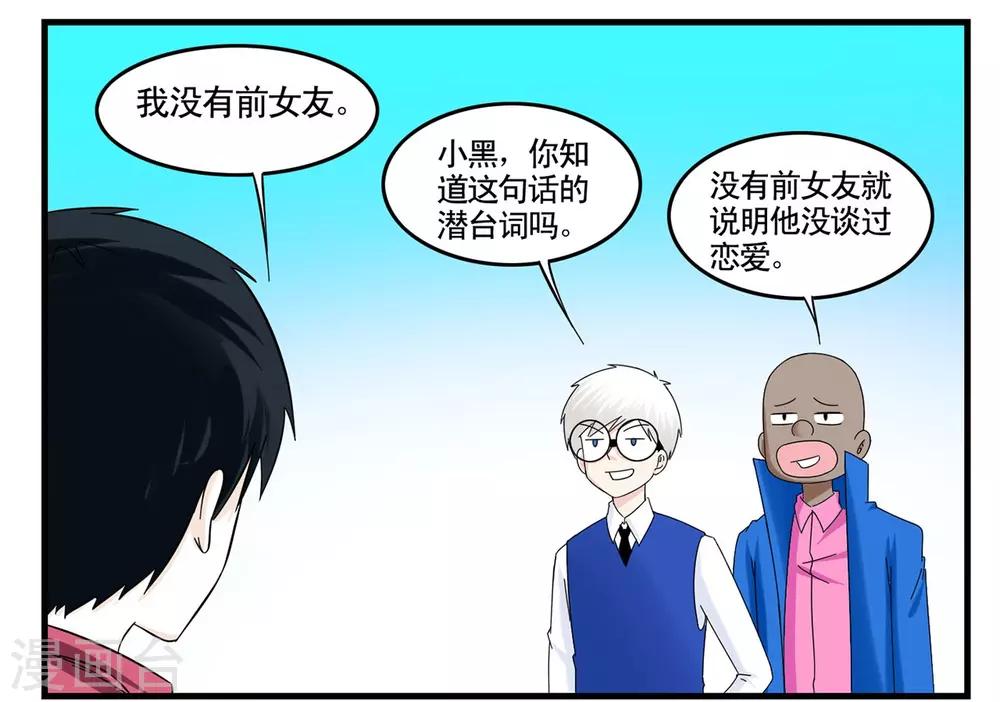 第33话 互相伤害的单身狗们-第33话