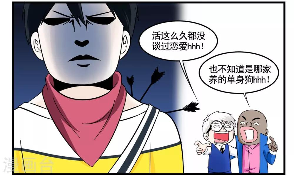 第33话 互相伤害的单身狗们-第33话