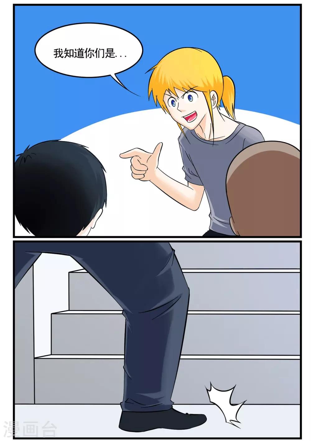 第35话 王牌特工与接头暗号-第35话