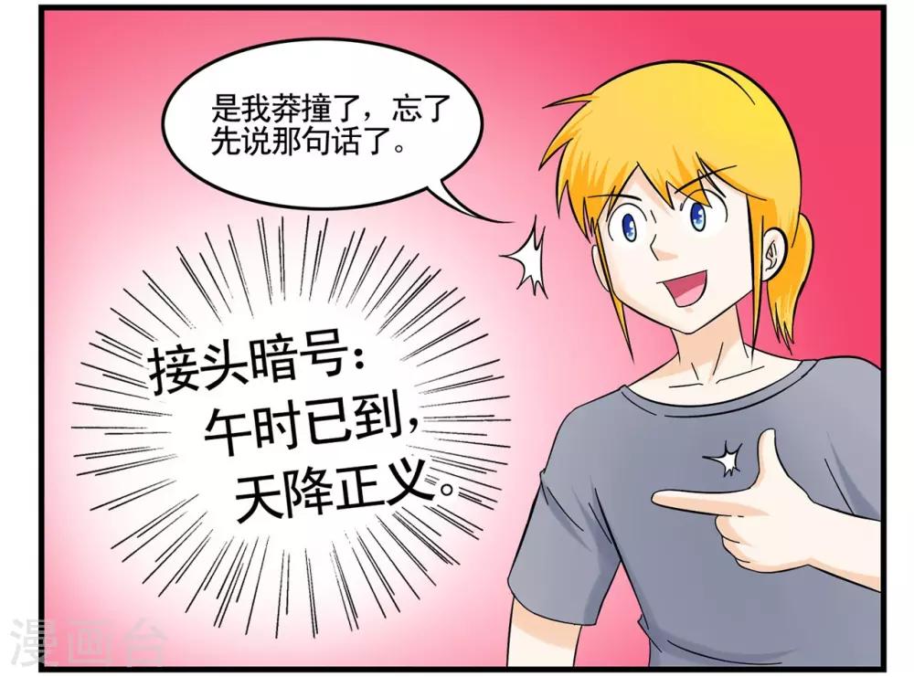 第35话 王牌特工与接头暗号-第35话