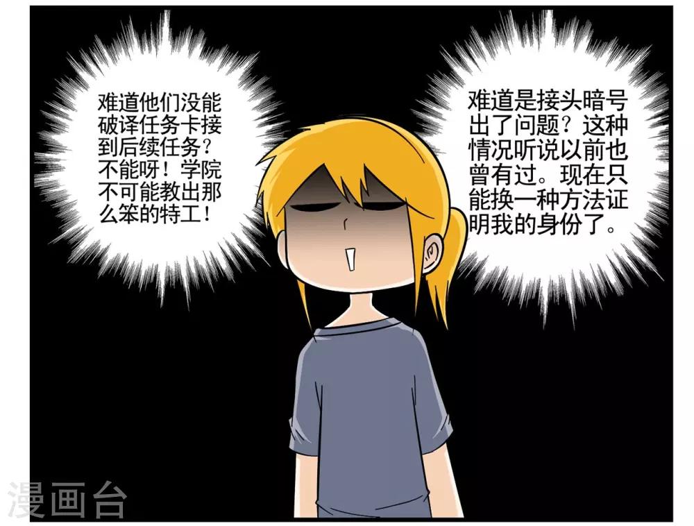 第35话 王牌特工与接头暗号-第35话