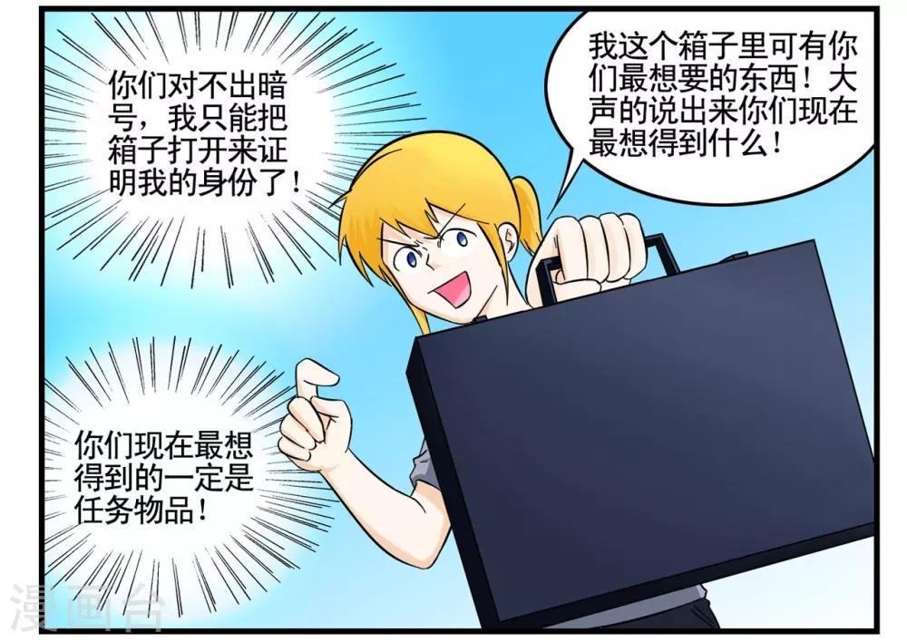 第35话 王牌特工与接头暗号-第35话