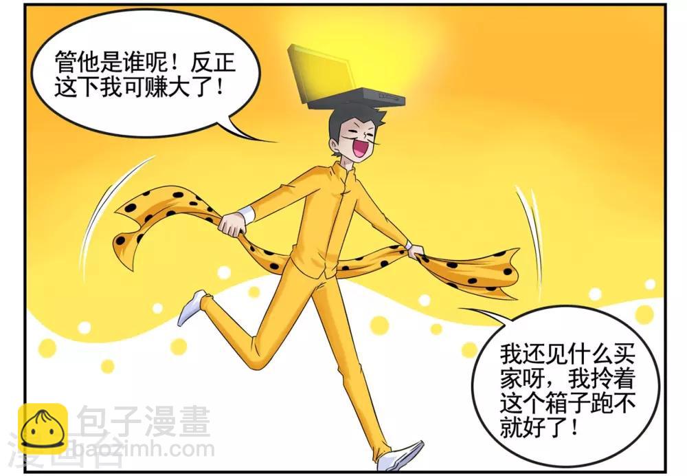 第41话 见利忘义欲杀人掠货-第41话